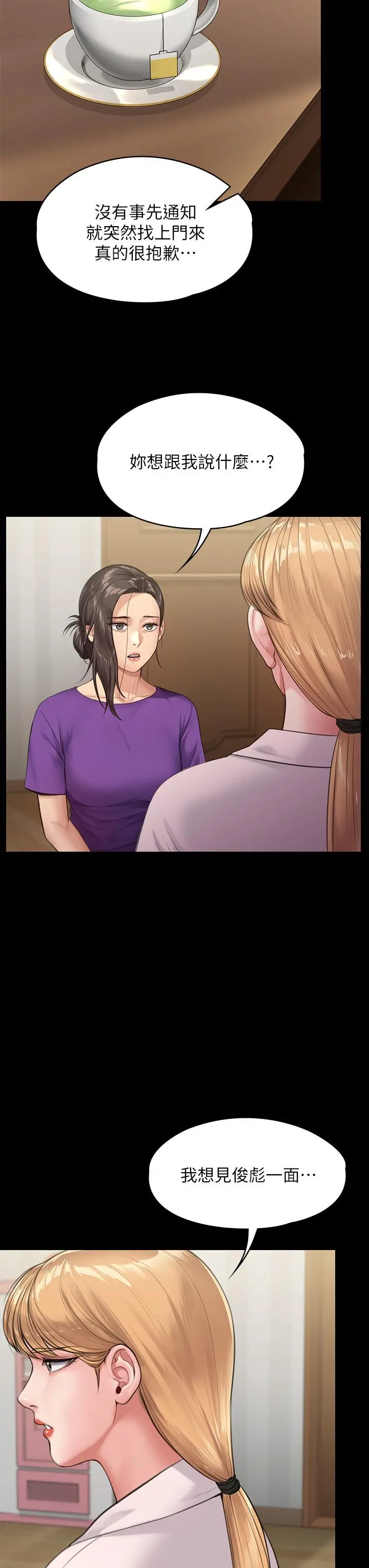 傀儡 第231话-妓女，好久不见 第54页