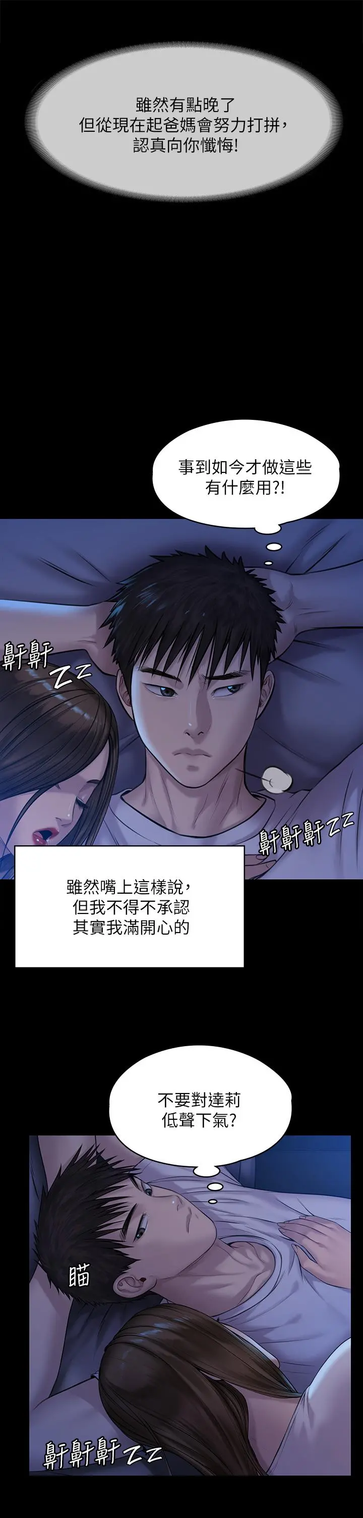 傀儡 第200话-乖乖被打屁股的达莉 第28页