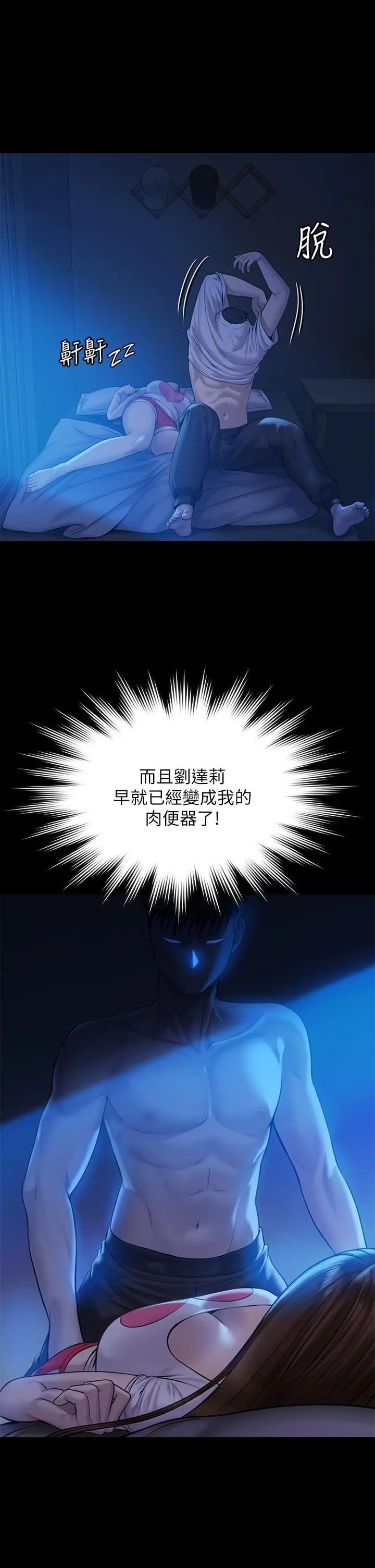傀儡 第200话-乖乖被打屁股的达莉 第31页