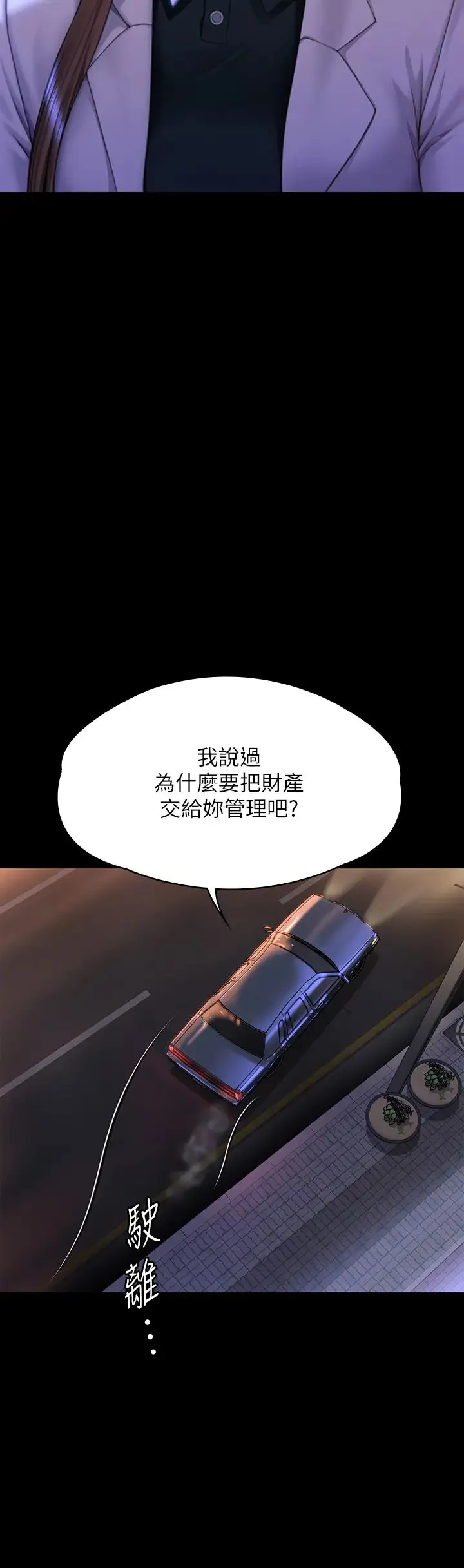 傀儡 第302話-被拖進廢校的樸多靜 第9页