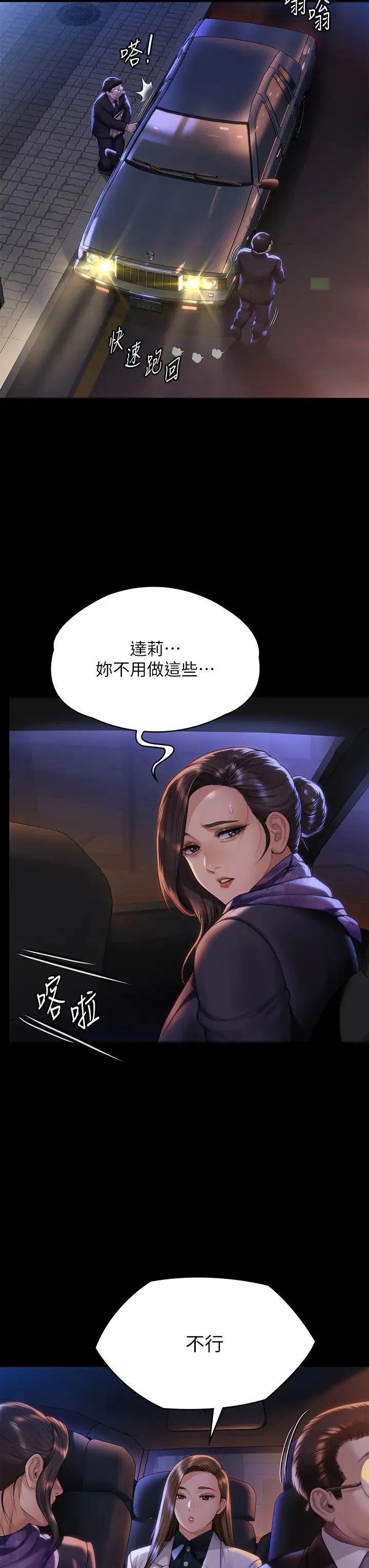 傀儡 第302話-被拖進廢校的樸多靜 第7页