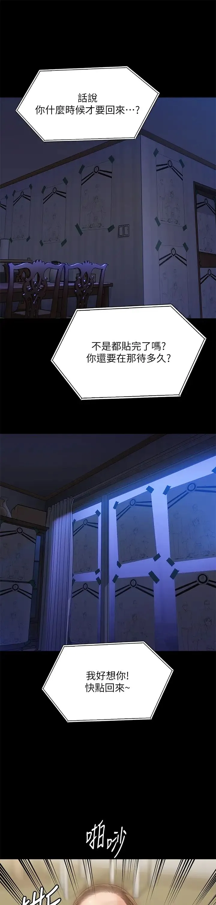 傀儡 第302話-被拖進廢校的樸多靜 第39页
