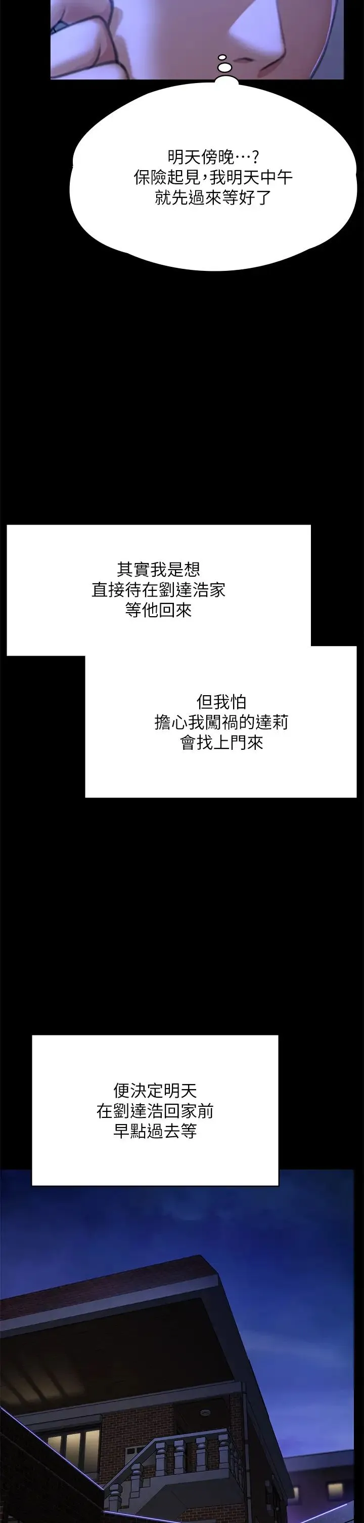 傀儡 第302話-被拖進廢校的樸多靜 第42页
