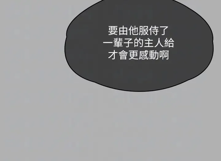 傀儡 第302話-被拖進廢校的樸多靜 第28页