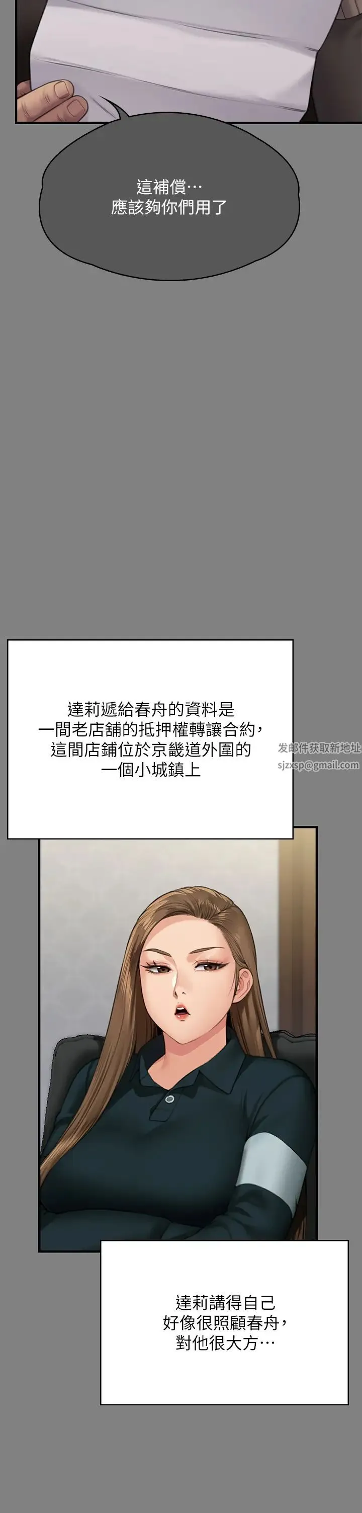 傀儡 第302話-被拖進廢校的樸多靜 第23页