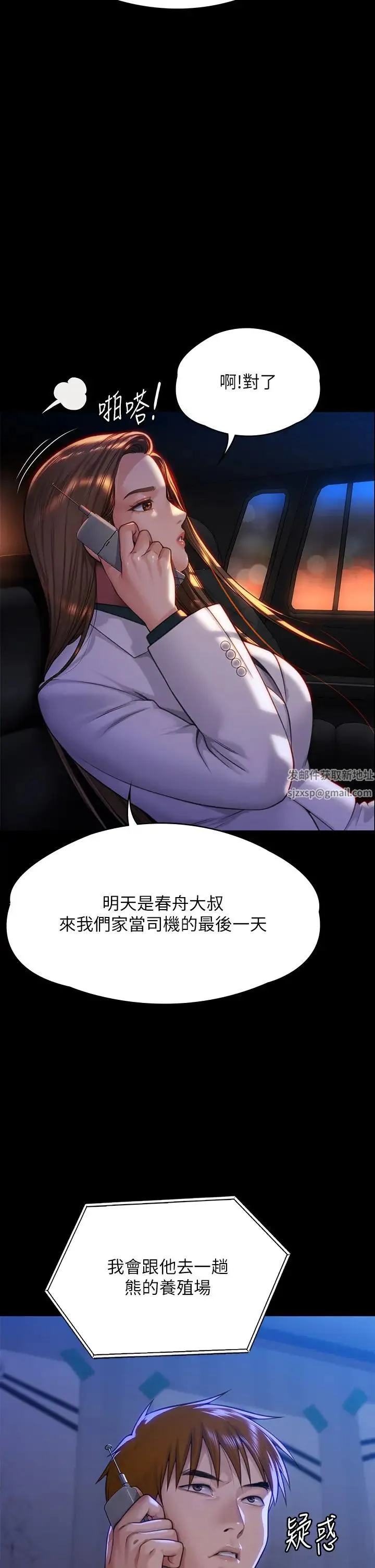 傀儡 第302話-被拖進廢校的樸多靜 第2页