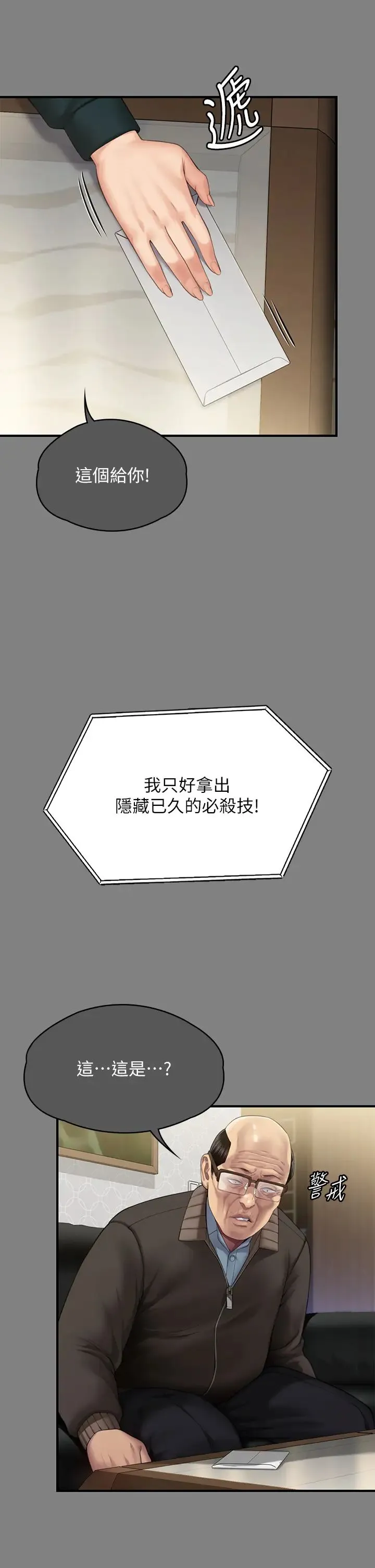 傀儡 第302話-被拖進廢校的樸多靜 第21页