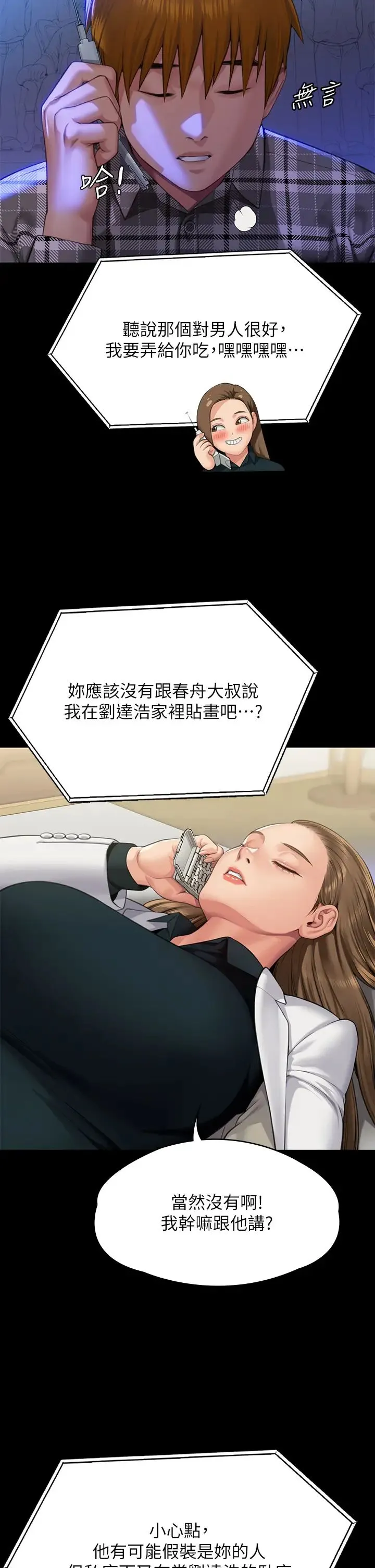 傀儡 第302話-被拖進廢校的樸多靜 第37页