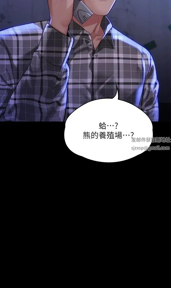 傀儡 第302話-被拖進廢校的樸多靜 第3页
