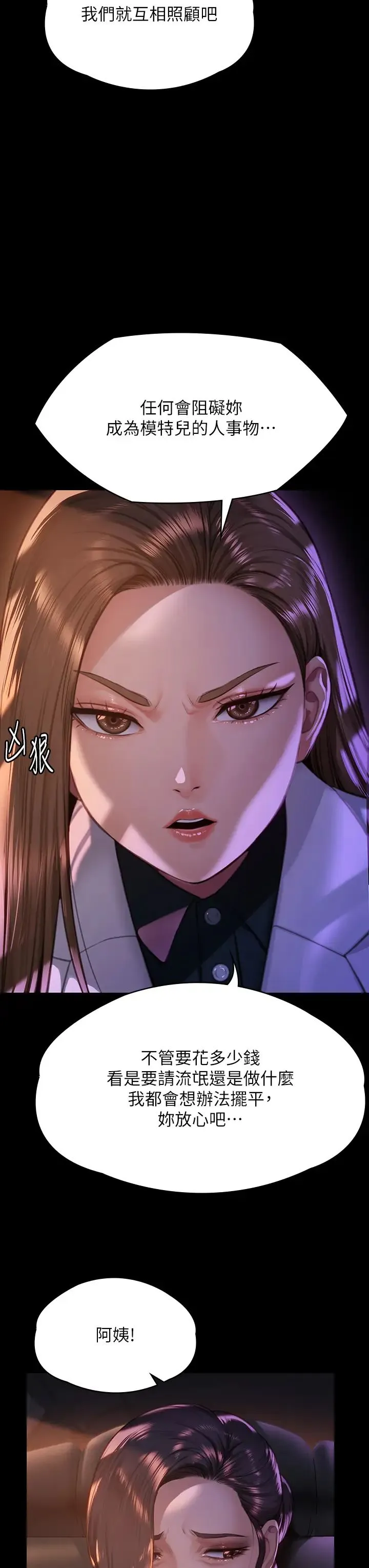 傀儡 第302話-被拖進廢校的樸多靜 第12页