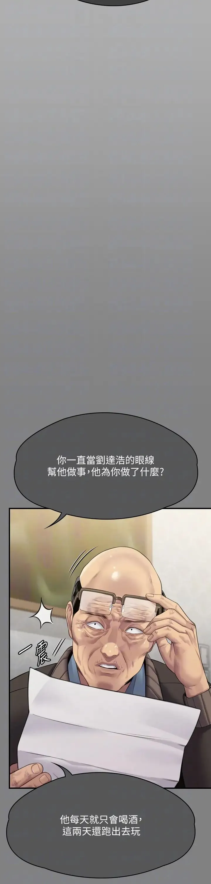 傀儡 第302話-被拖進廢校的樸多靜 第30页