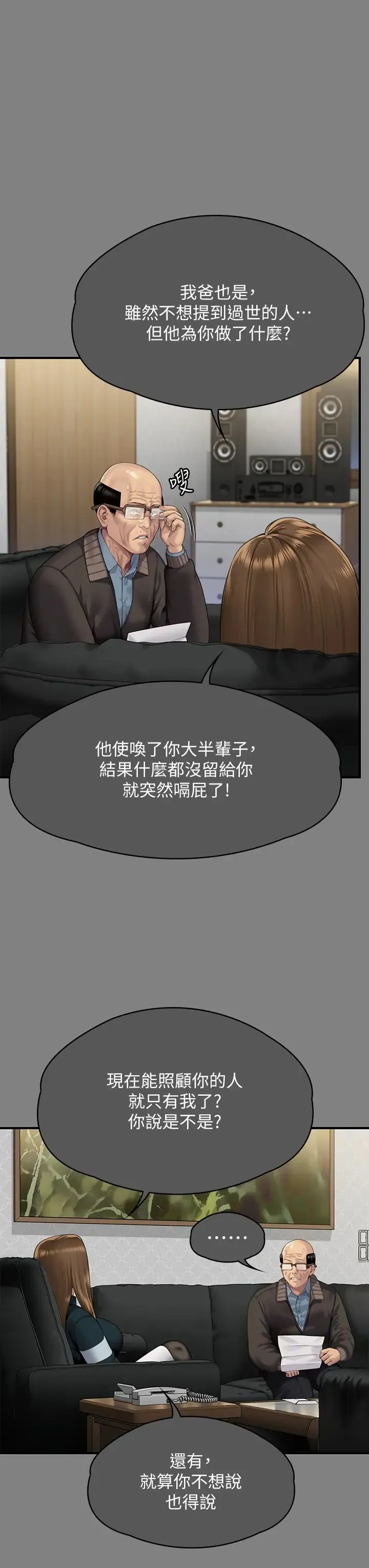 傀儡 第302話-被拖進廢校的樸多靜 第31页