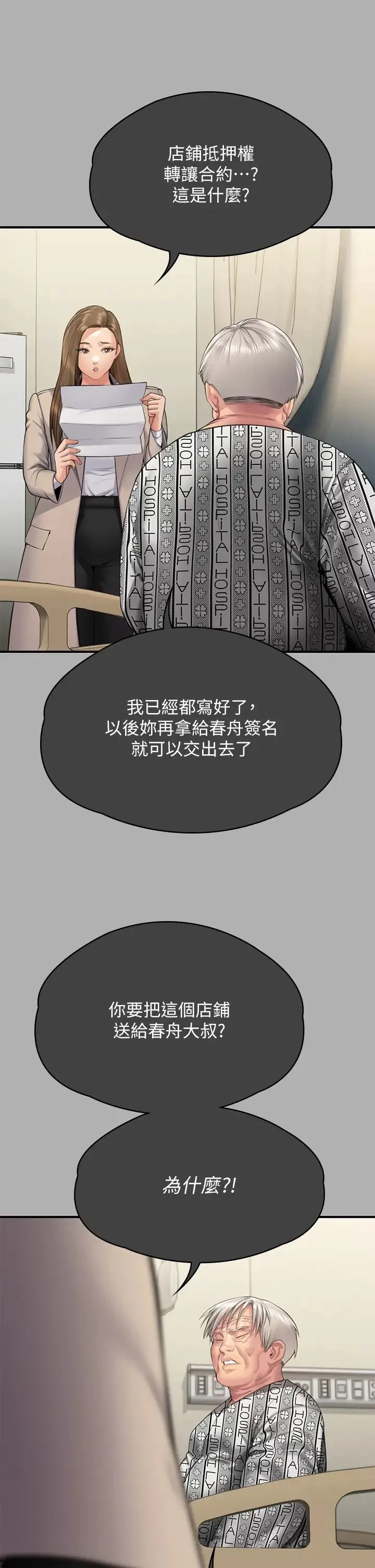 傀儡 第302話-被拖進廢校的樸多靜 第25页