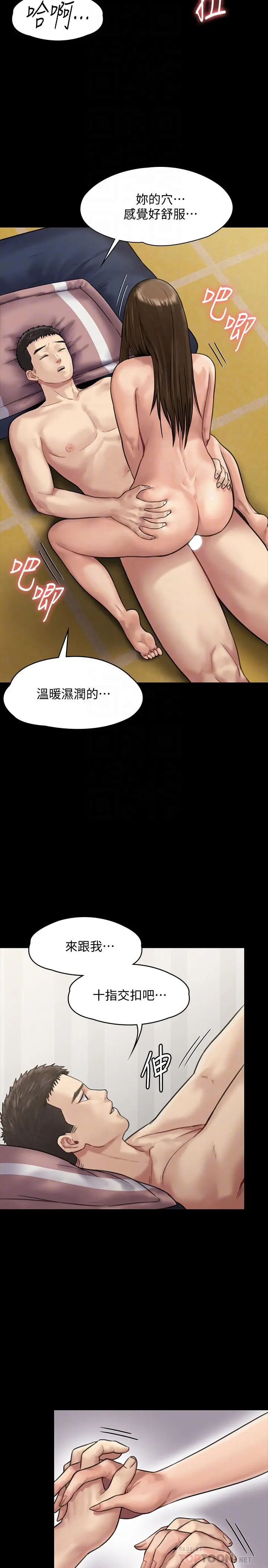 傀儡 第137话-兴奋到失言的达莉 第18页