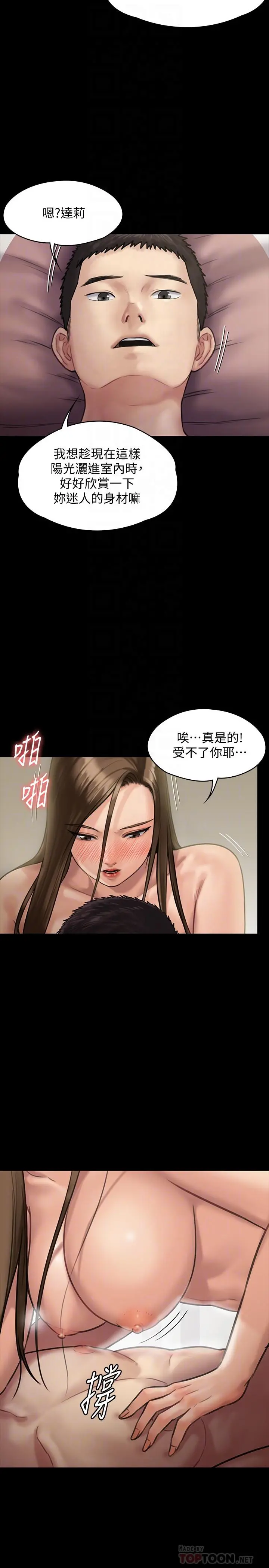 傀儡 第137话-兴奋到失言的达莉 第12页