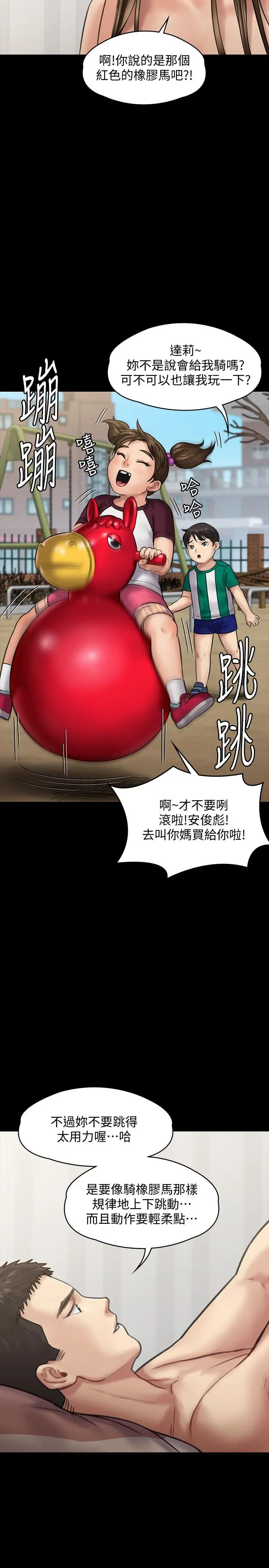 傀儡 第137话-兴奋到失言的达莉 第22页