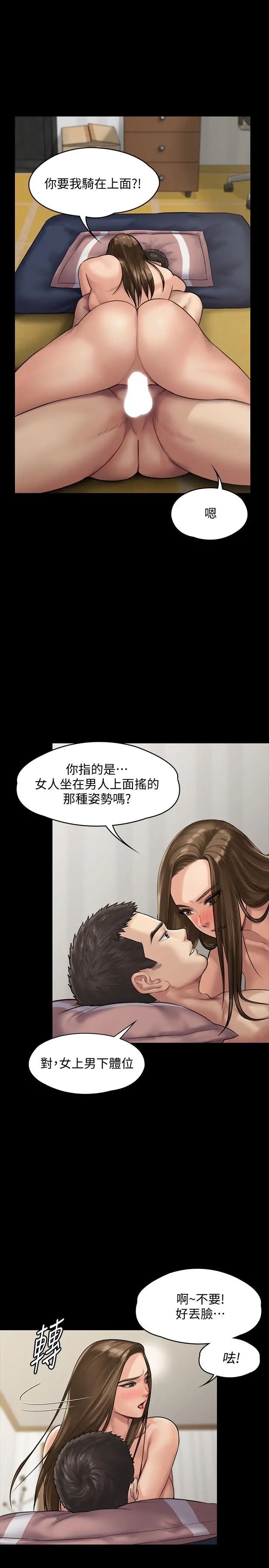 傀儡 第137话-兴奋到失言的达莉 第5页