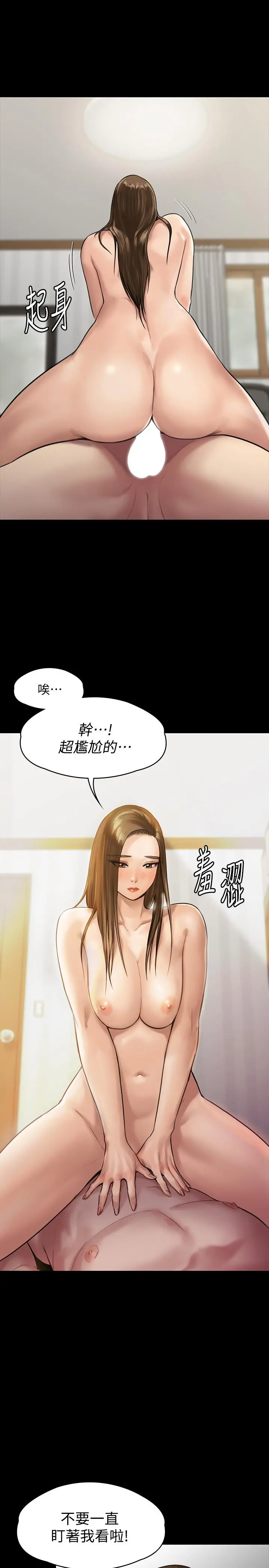 傀儡 第137话-兴奋到失言的达莉 第13页