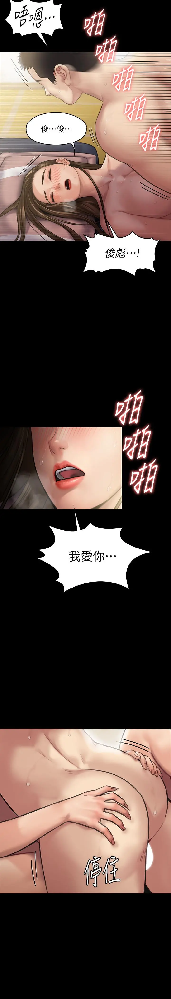傀儡 第137话-兴奋到失言的达莉 第34页