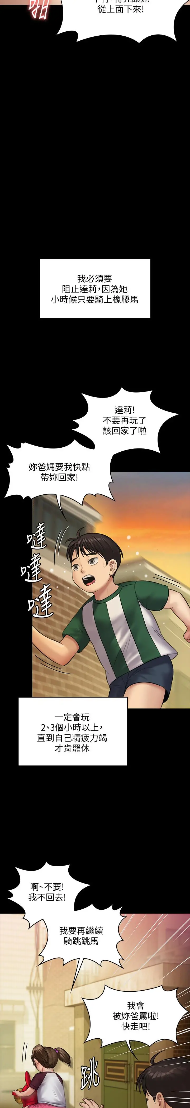 傀儡 第137话-兴奋到失言的达莉 第28页