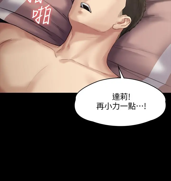 傀儡 第137话-兴奋到失言的达莉 第25页