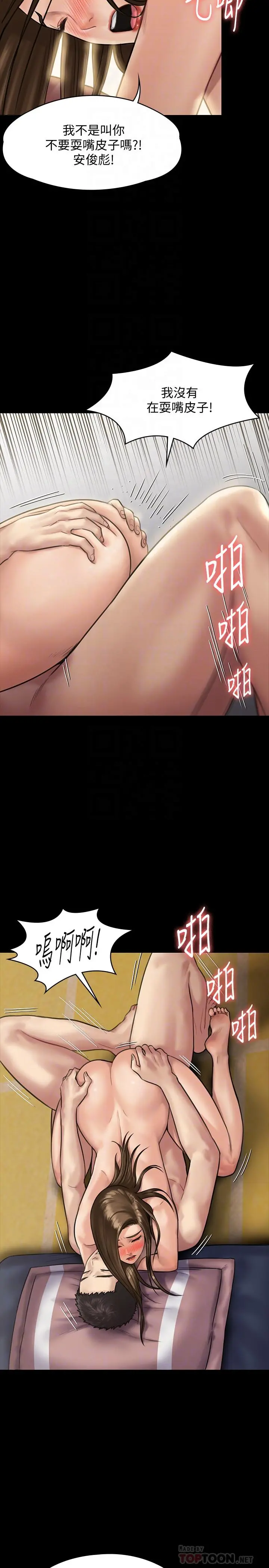 傀儡 第137话-兴奋到失言的达莉 第10页