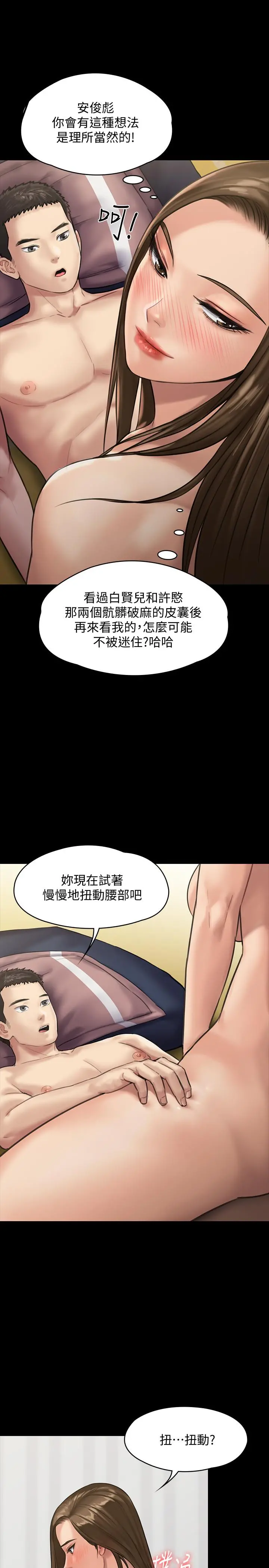 傀儡 第137话-兴奋到失言的达莉 第15页
