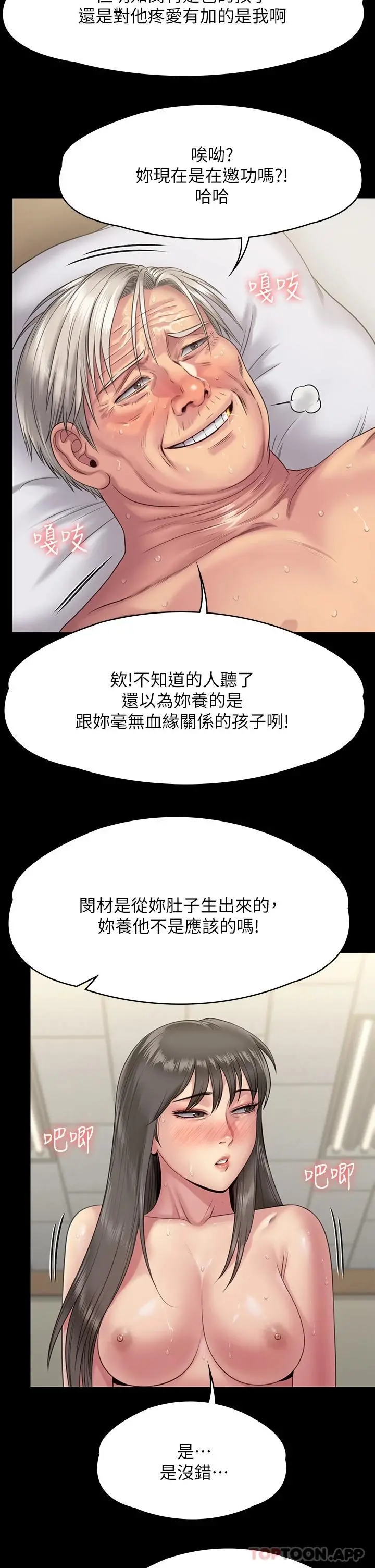 傀儡 第259话-被俊彪逼疯的达莉 第36页