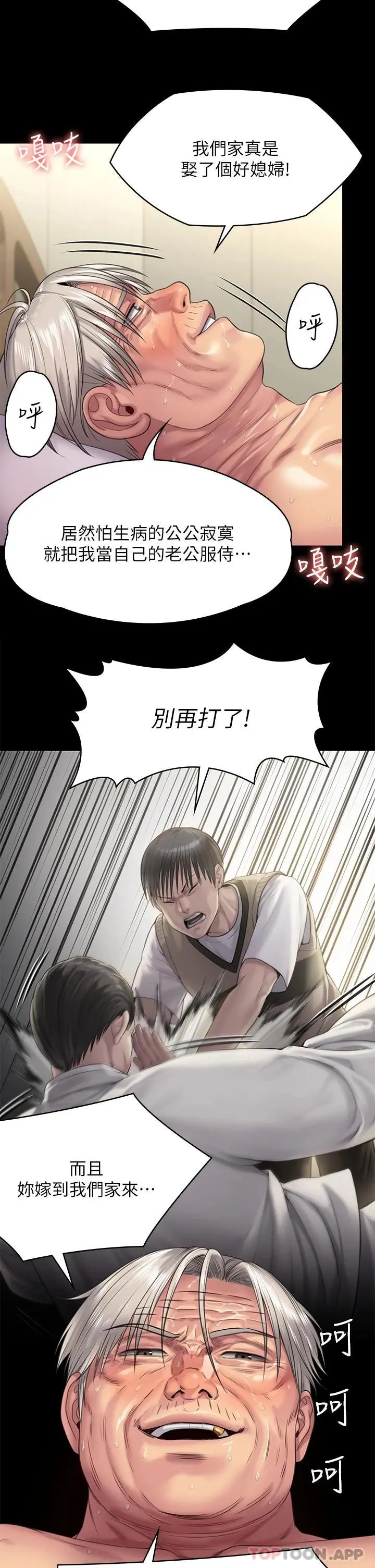 傀儡 第259话-被俊彪逼疯的达莉 第31页