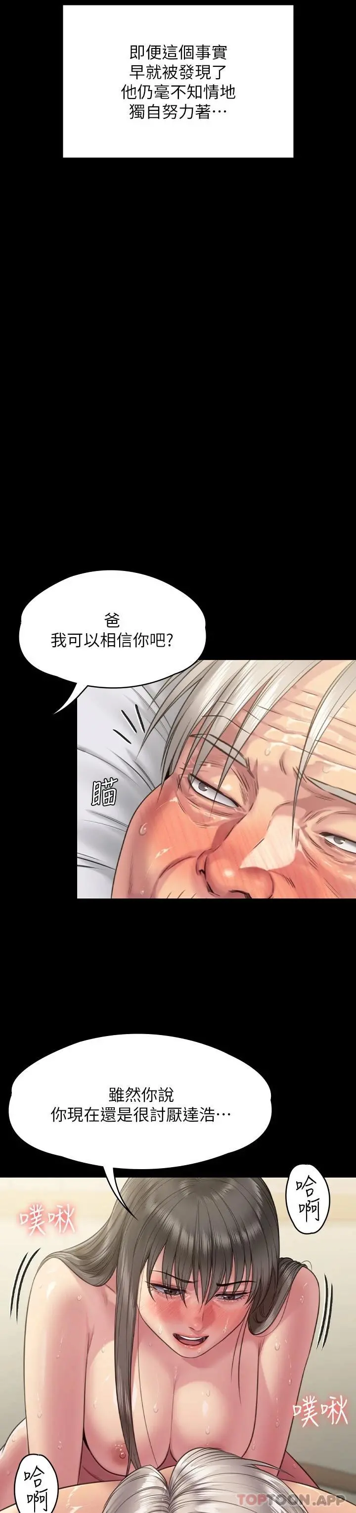 傀儡 第259话-被俊彪逼疯的达莉 第56页