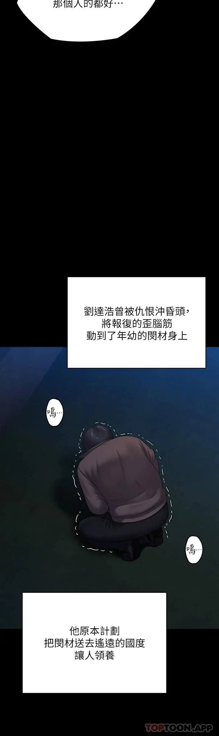 傀儡 第259话-被俊彪逼疯的达莉 第21页