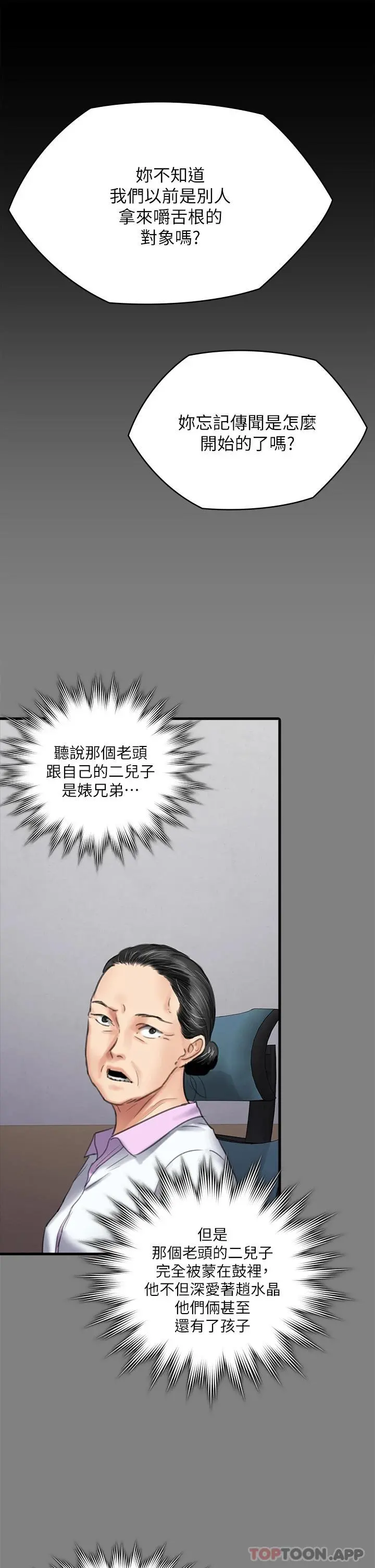 傀儡 第259话-被俊彪逼疯的达莉 第60页