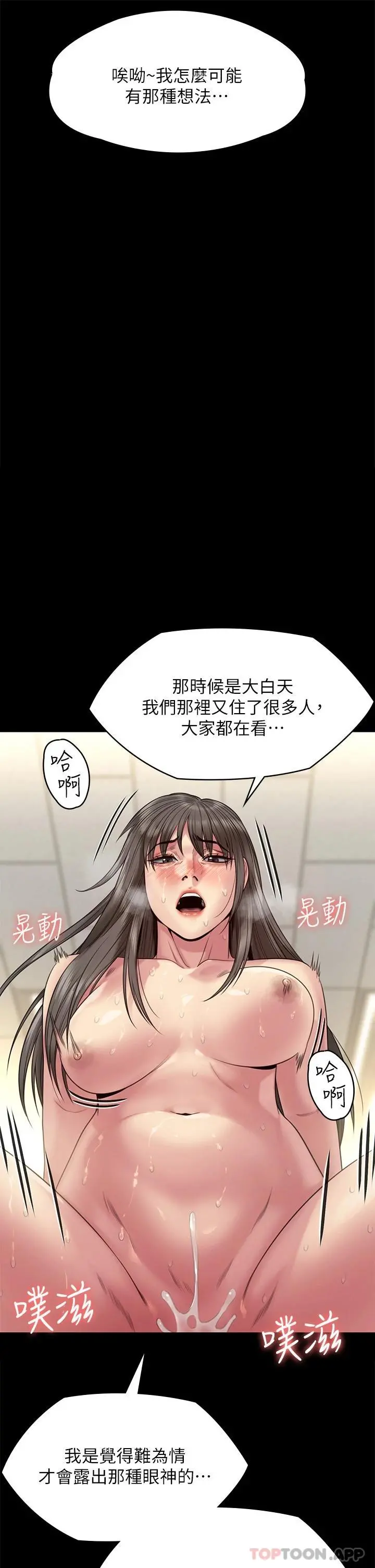 傀儡 第259话-被俊彪逼疯的达莉 第40页