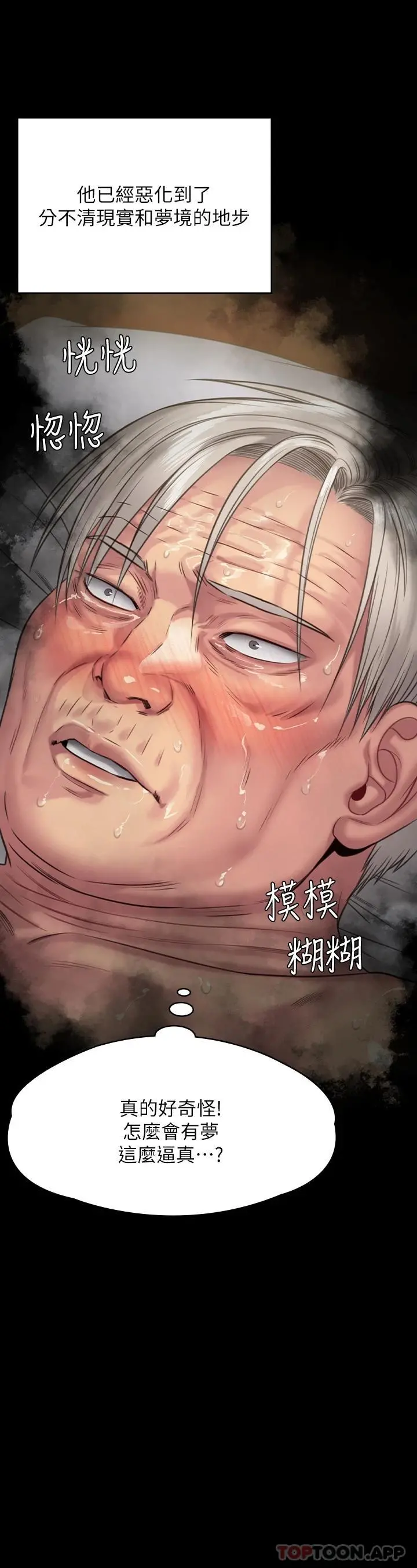 傀儡 第259话-被俊彪逼疯的达莉 第48页