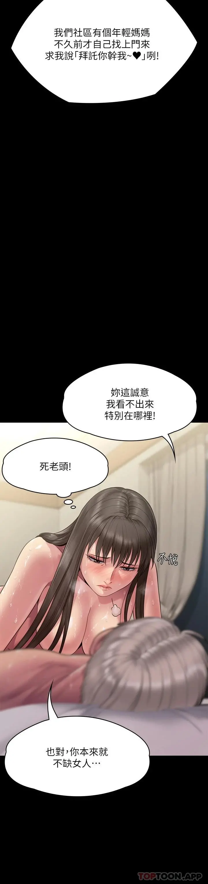 傀儡 第259话-被俊彪逼疯的达莉 第68页