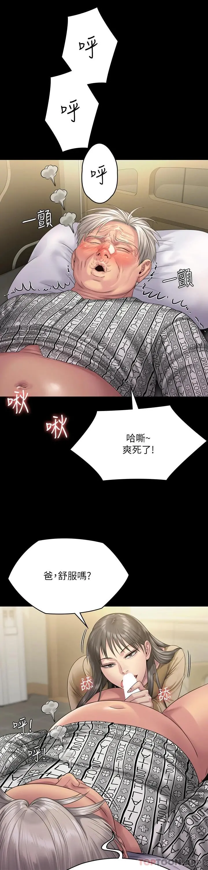 傀儡 第259话-被俊彪逼疯的达莉 第2页