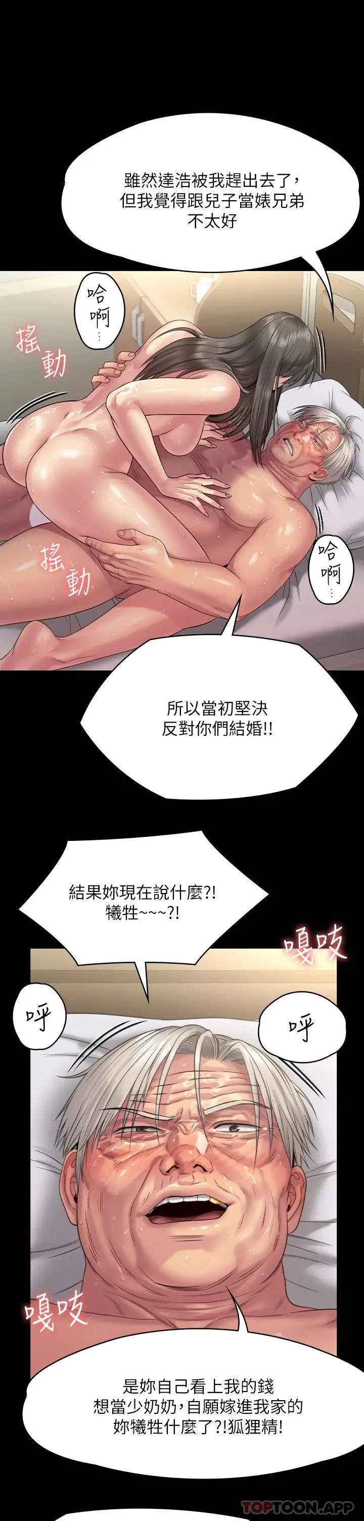 傀儡 第259话-被俊彪逼疯的达莉 第63页