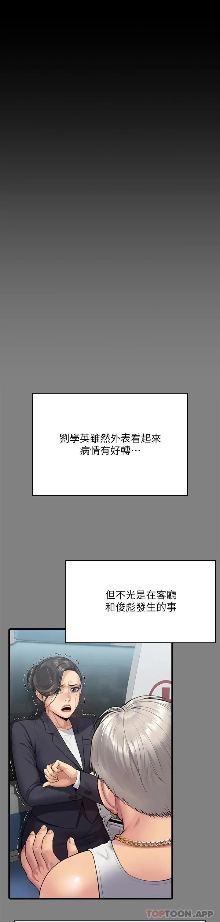 傀儡 第259话-被俊彪逼疯的达莉 第46页