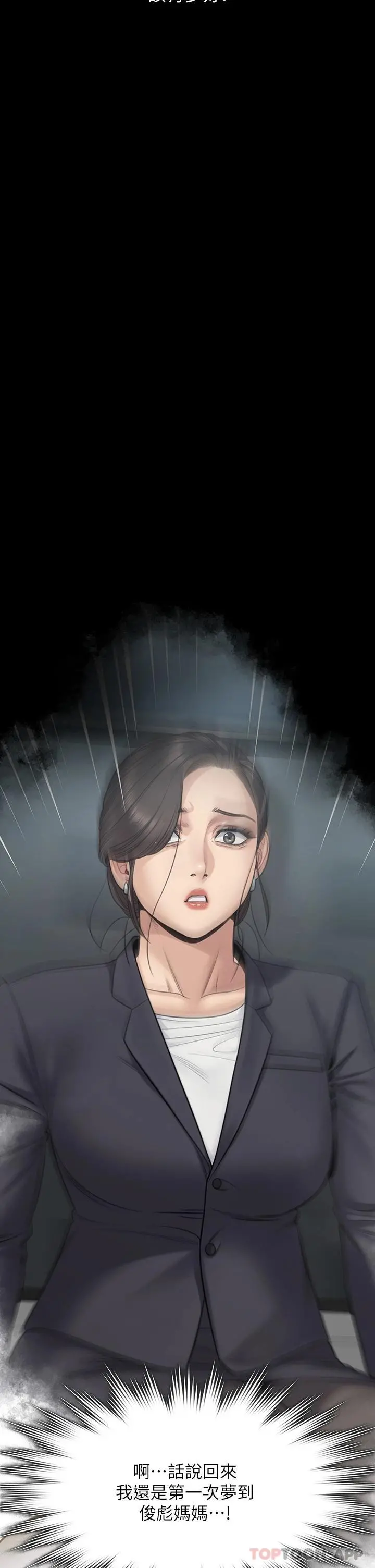 傀儡 第259话-被俊彪逼疯的达莉 第44页