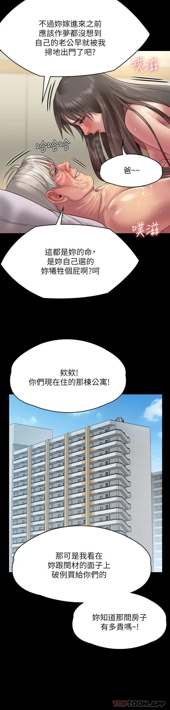 傀儡 第259话-被俊彪逼疯的达莉 第64页