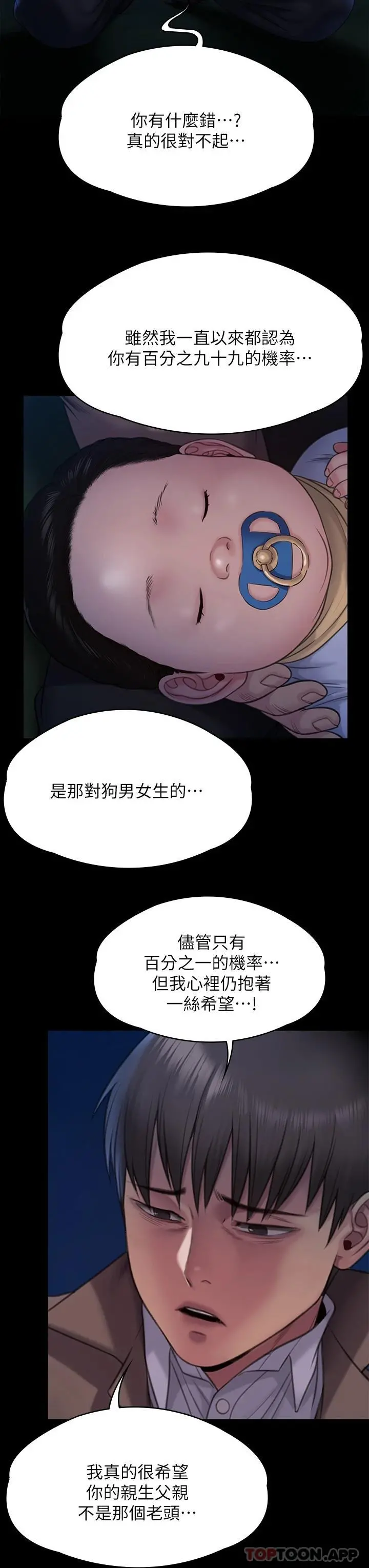傀儡 第259话-被俊彪逼疯的达莉 第19页