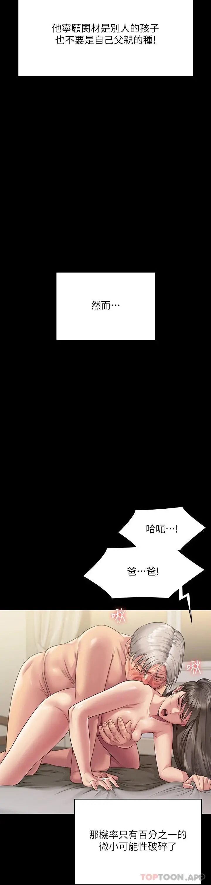 傀儡 第259话-被俊彪逼疯的达莉 第23页