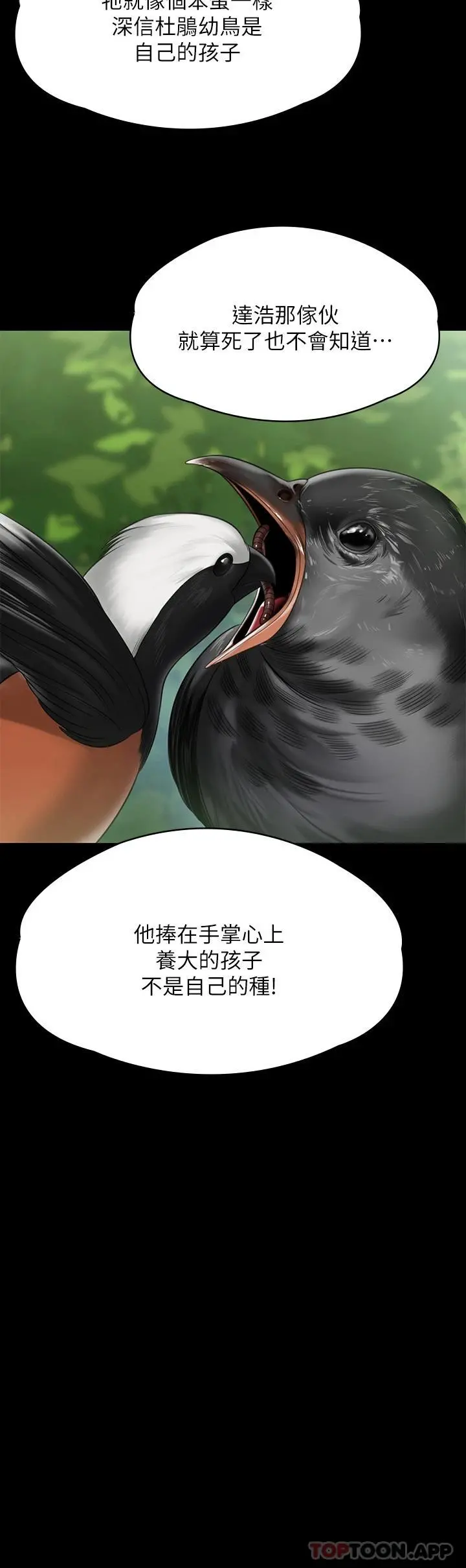傀儡 第259话-被俊彪逼疯的达莉 第34页