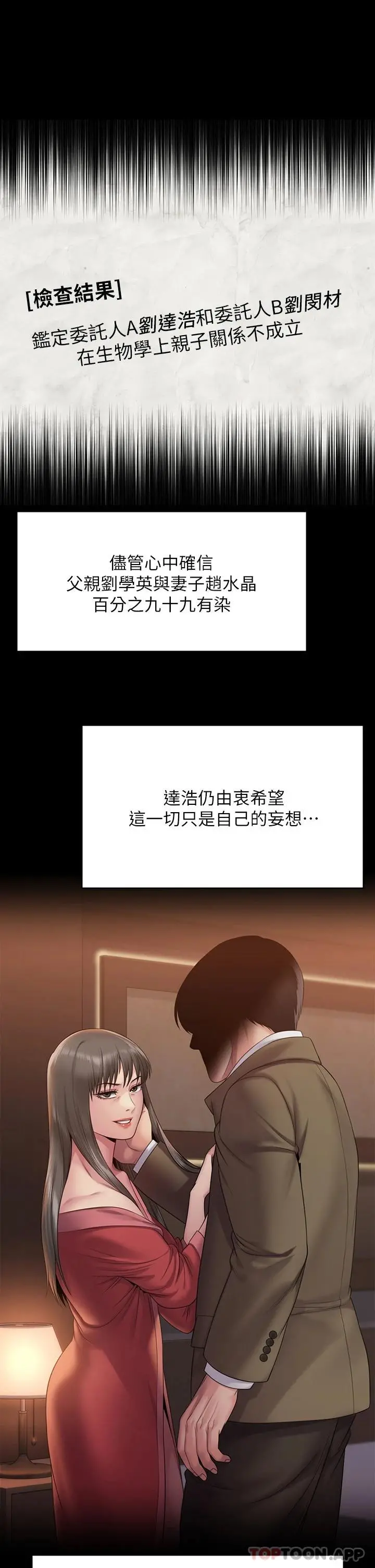 傀儡 第259话-被俊彪逼疯的达莉 第22页