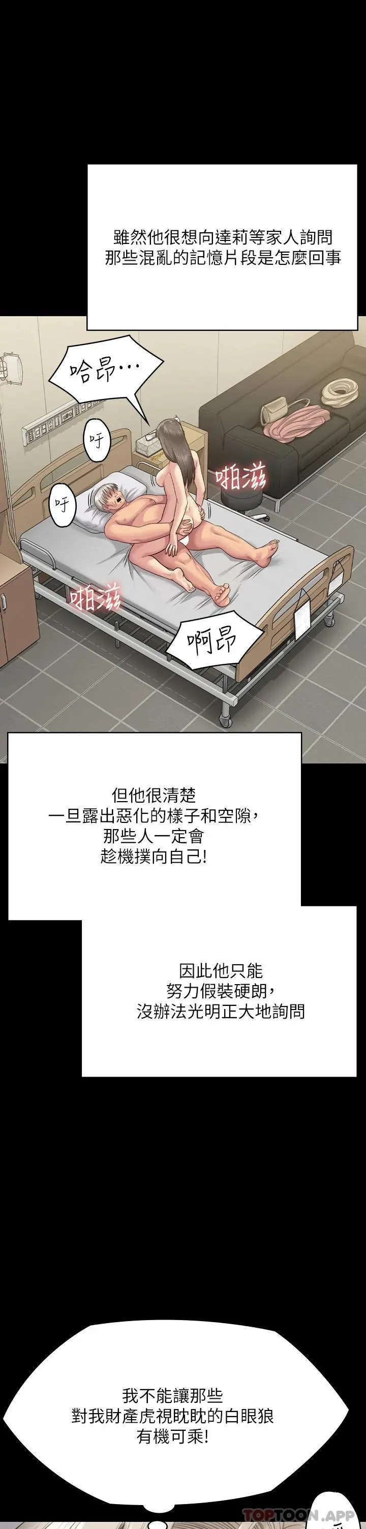 傀儡 第259话-被俊彪逼疯的达莉 第54页