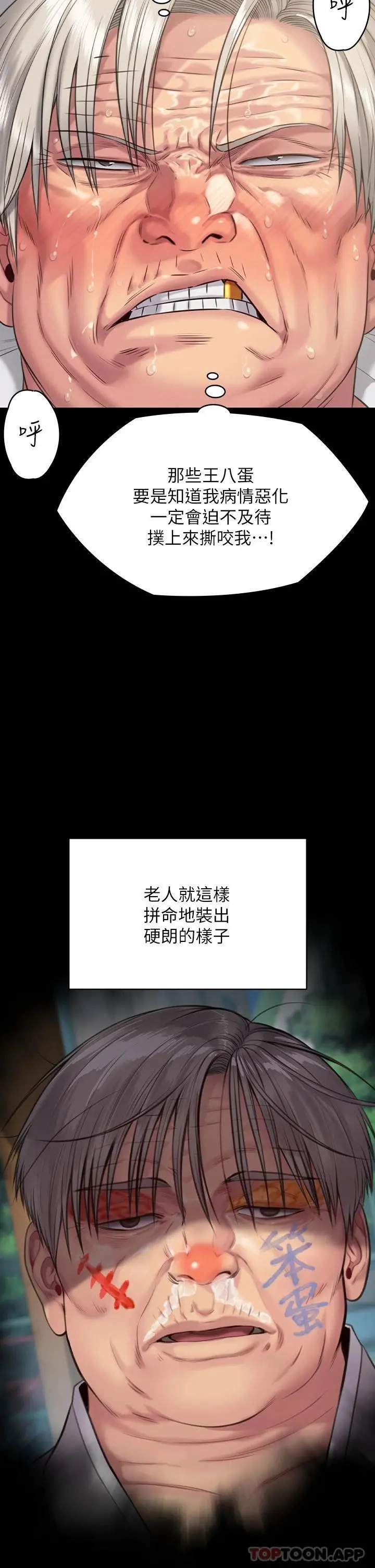 傀儡 第259话-被俊彪逼疯的达莉 第55页