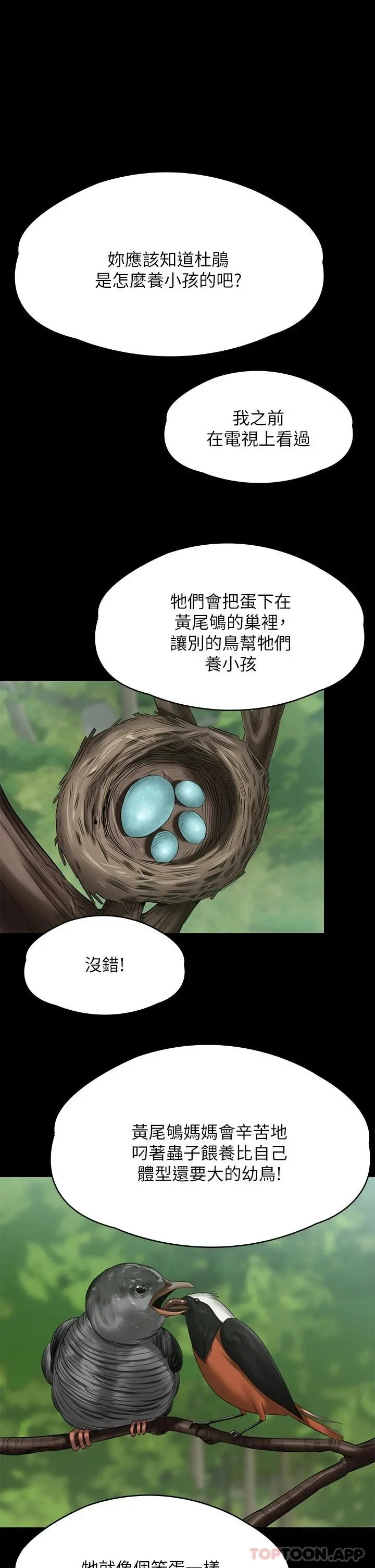 傀儡 第259话-被俊彪逼疯的达莉 第33页