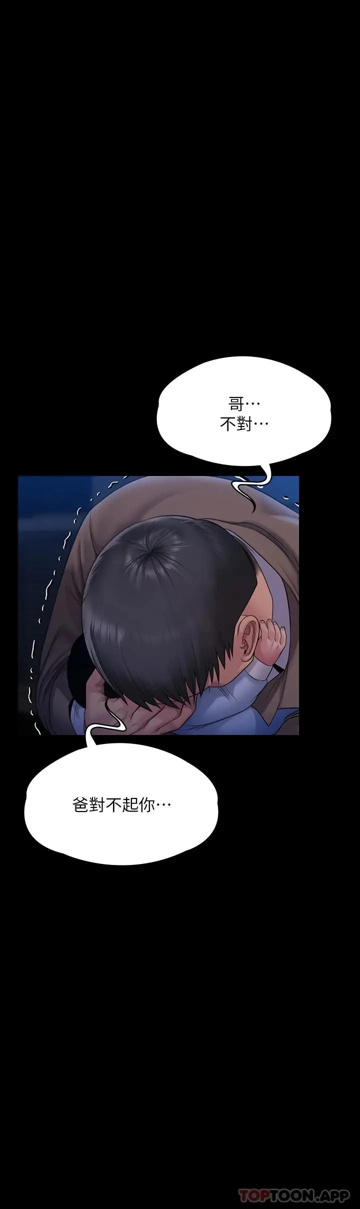 傀儡 第259话-被俊彪逼疯的达莉 第26页