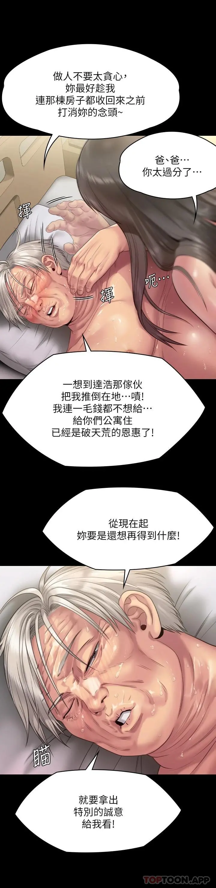 傀儡 第259话-被俊彪逼疯的达莉 第65页