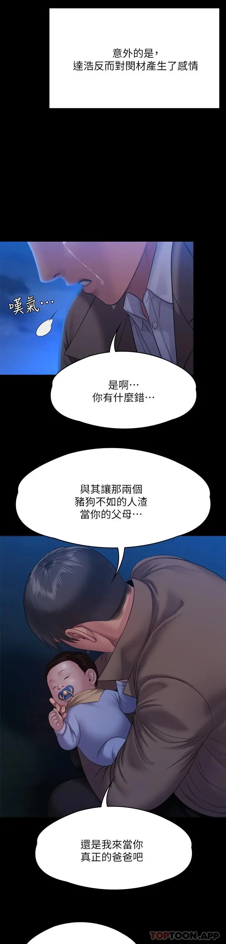 傀儡 第259话-被俊彪逼疯的达莉 第27页